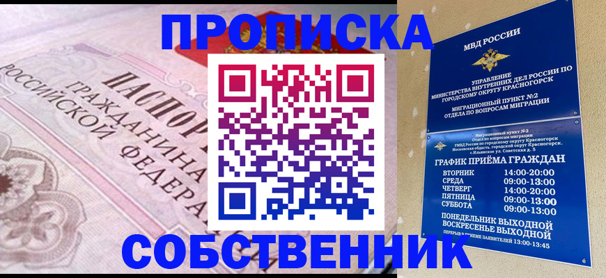 прописка от собственника в Алейске