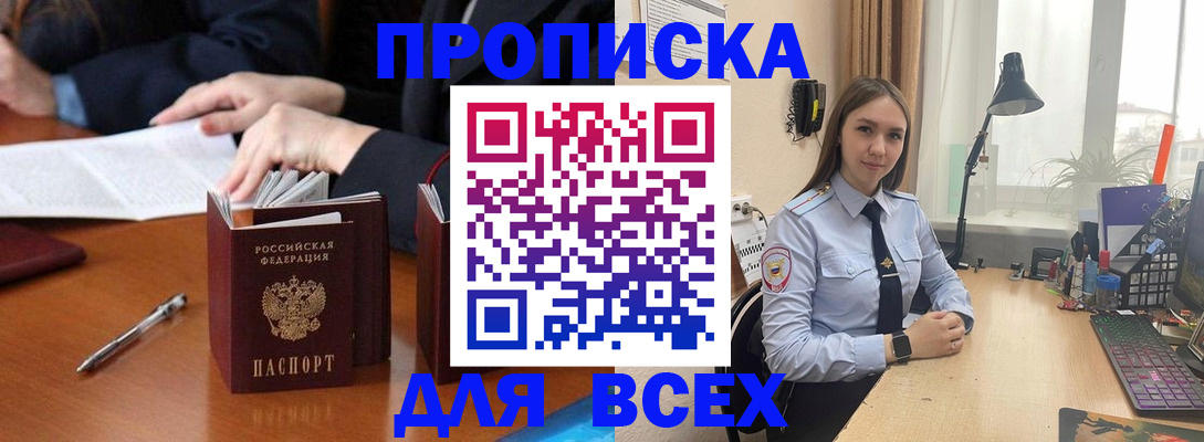 прописка штамп в Алейске
