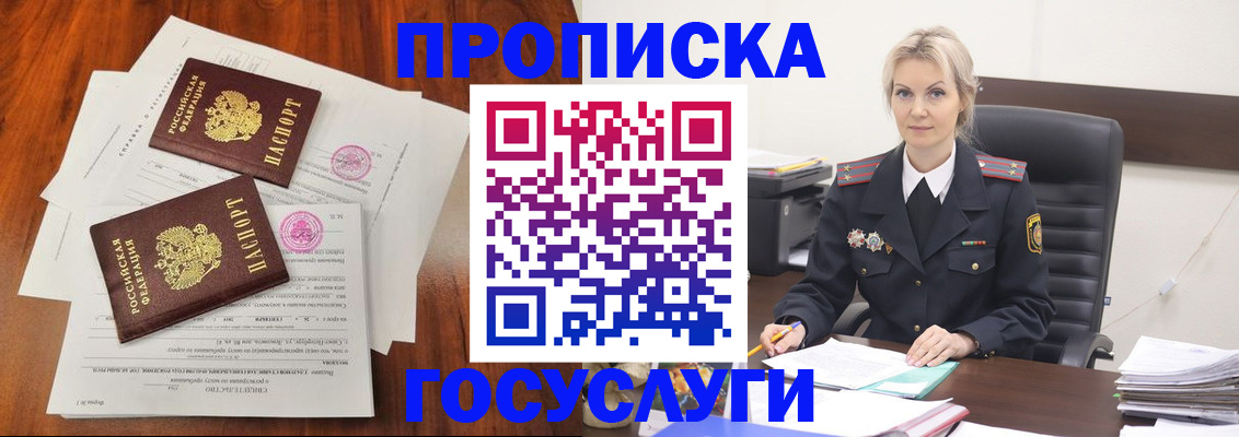 временная прописка в Алейске
