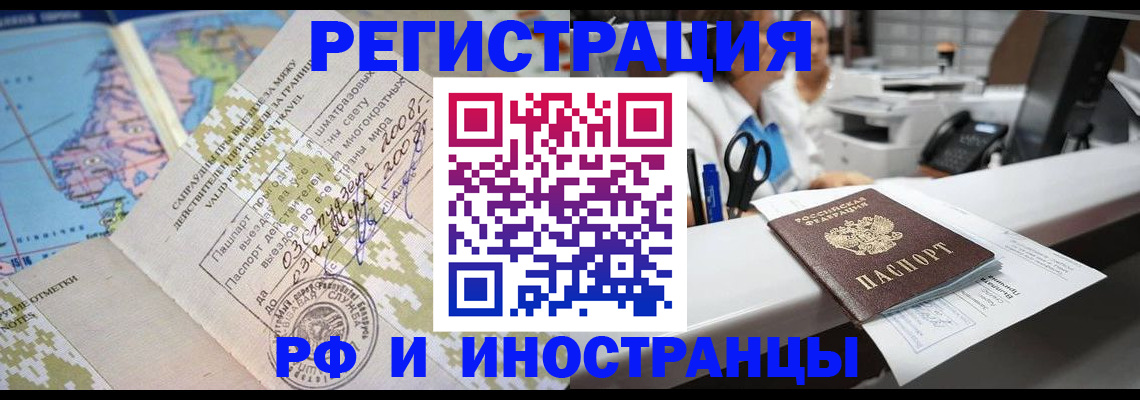 прописка в Алейске