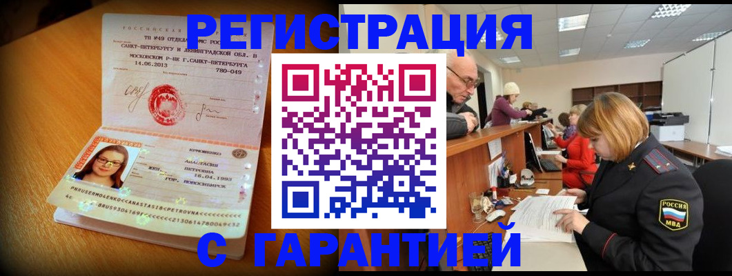 прописка для школы в Алейске